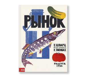 Рынок