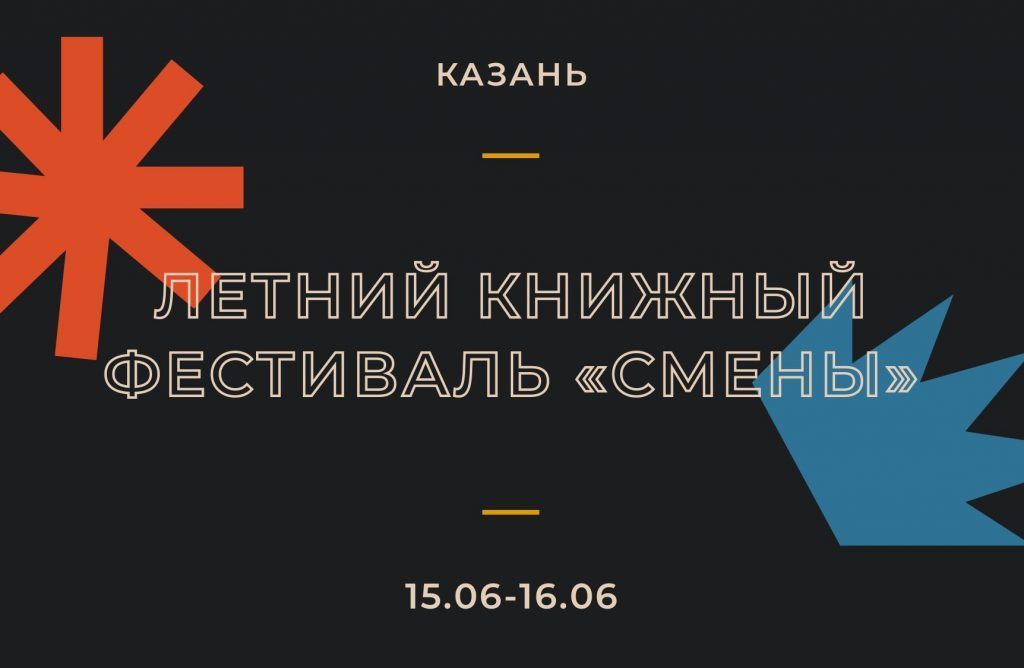 Ad Marginem на Летнем книжном фестивале «Смены»: подборка книг