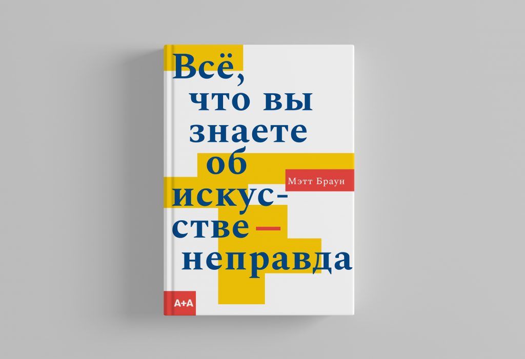 «Все художники — непризнанные гении, живущие жизнью обедневшей богемы»