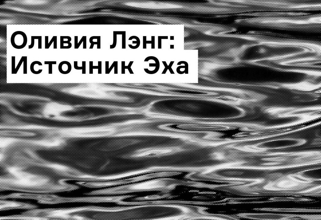 Отрывок из книги «Путешествие к Источнику Эха. Почему писатели пьют»