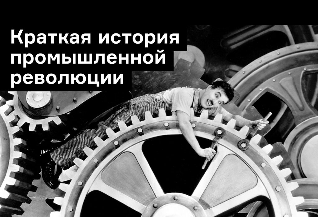 Как развивалась промышленность и почему она стала вредить природе