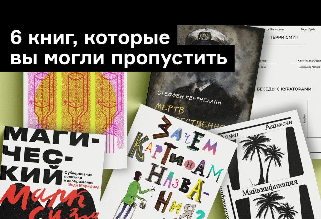 Книги, которые вы могли пропустить в 2021 году