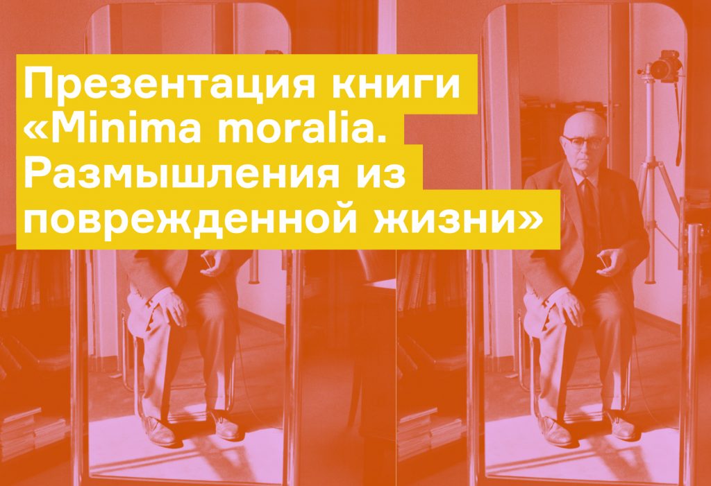 «Мне стало понятно каждое слово» — в чем актуальность Адорно сегодня