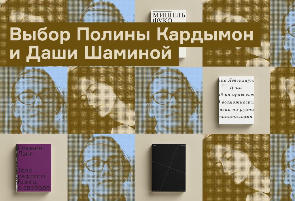 Пять любимых книг Ad Marginem участниц фестиваля «Театральная стрелка»