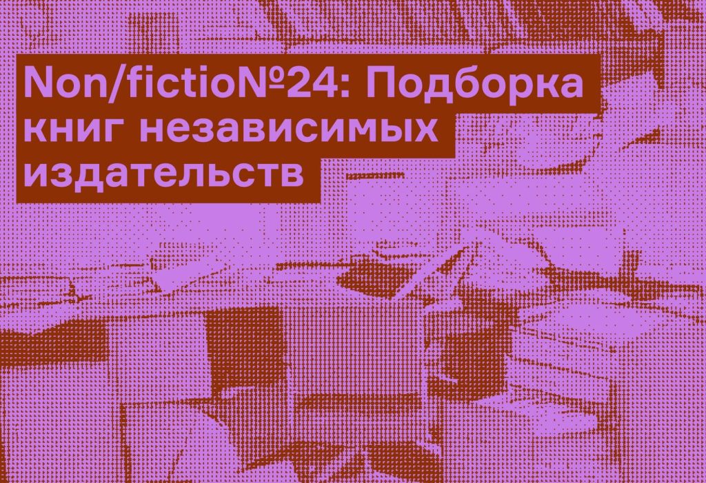 Альпина, издательство Ивана Лимбаха, НЛО и Ad Marginem